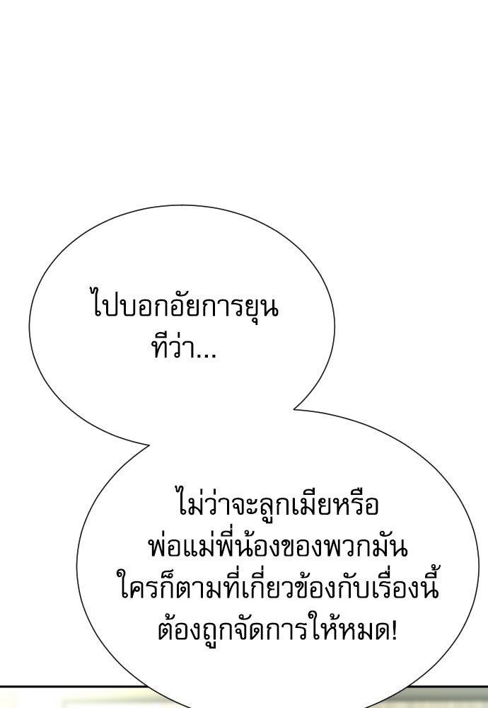 หลานอัจฉริยะของราชาเงินกู้ - หน้า 97
