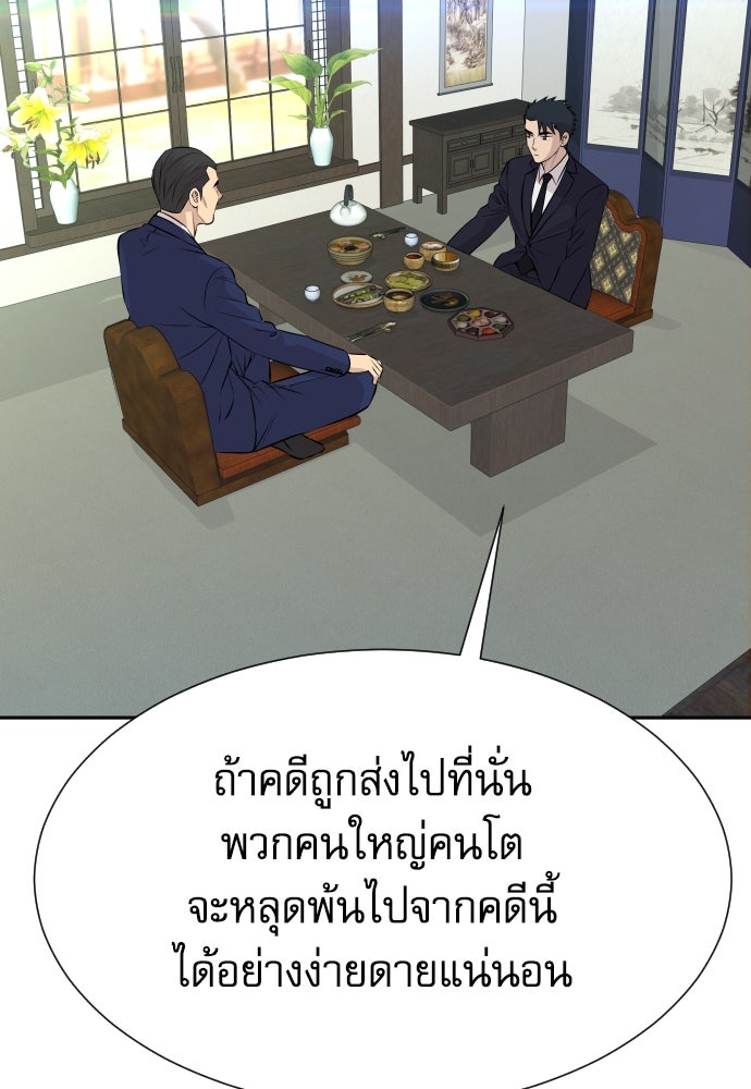 หลานอัจฉริยะของราชาเงินกู้ - หน้า 105