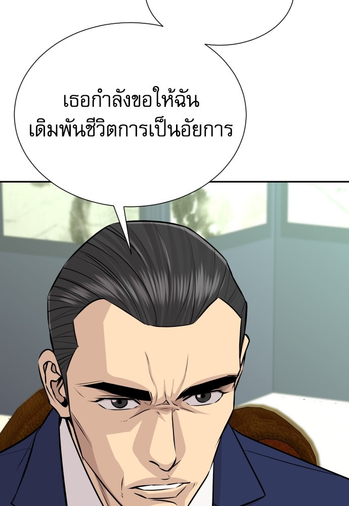 หลานอัจฉริยะของราชาเงินกู้ - หน้า 116