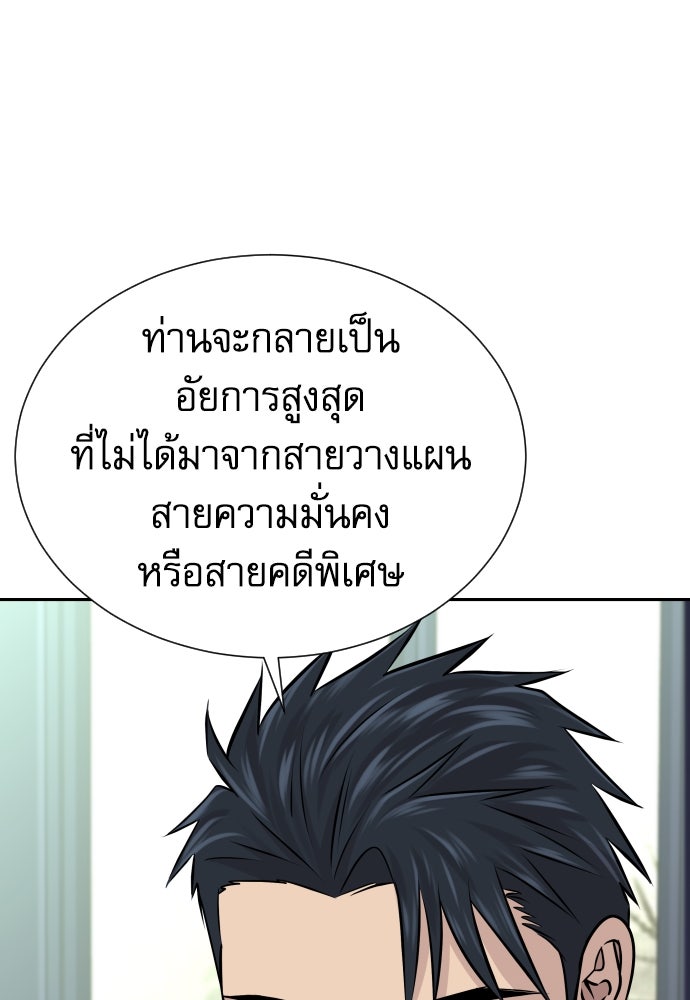 หลานอัจฉริยะของราชาเงินกู้ - หน้า 122
