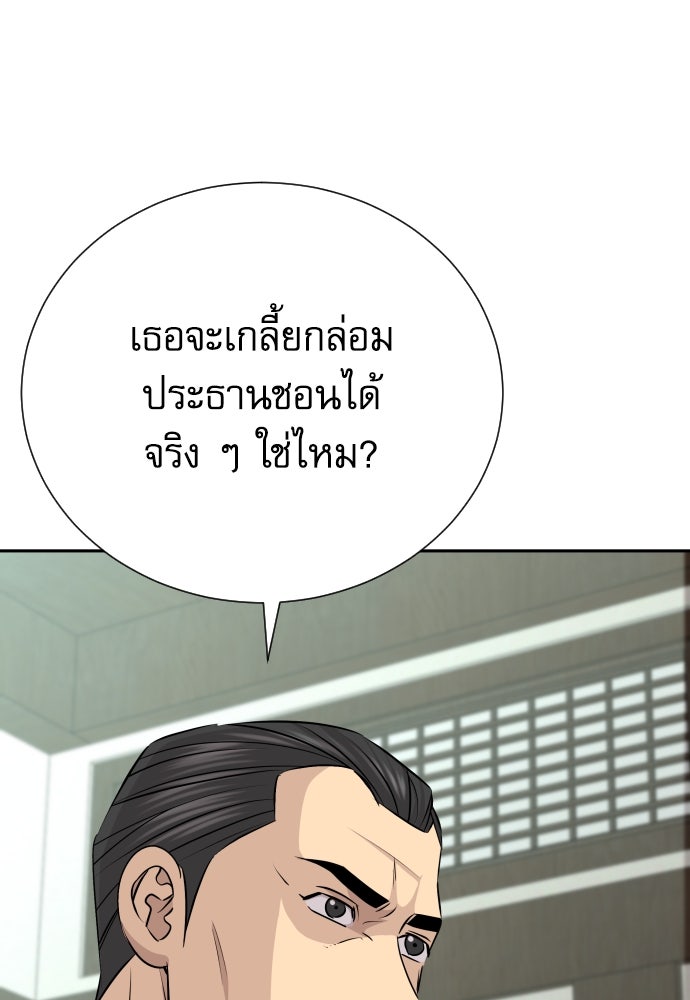หลานอัจฉริยะของราชาเงินกู้ - หน้า 124