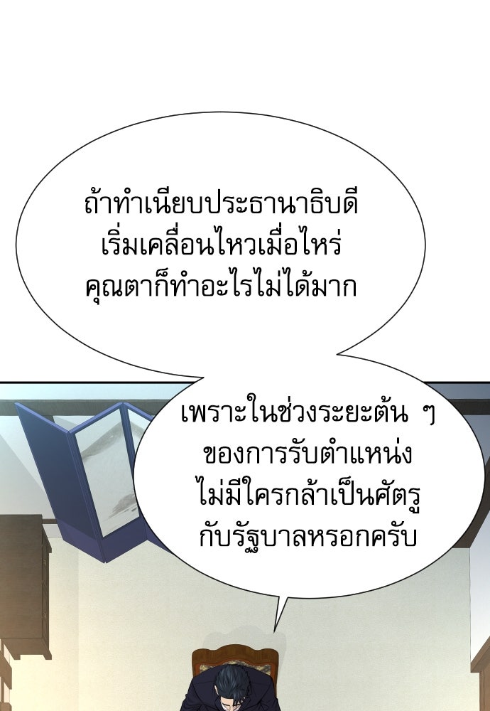 หลานอัจฉริยะของราชาเงินกู้ - หน้า 126