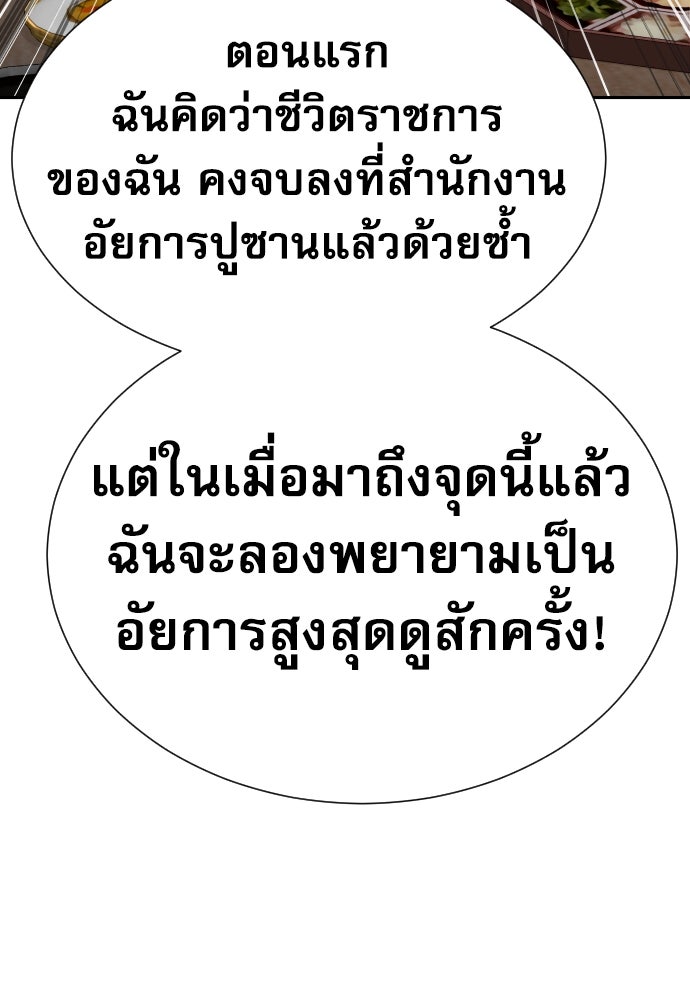 หลานอัจฉริยะของราชาเงินกู้ - หน้า 143