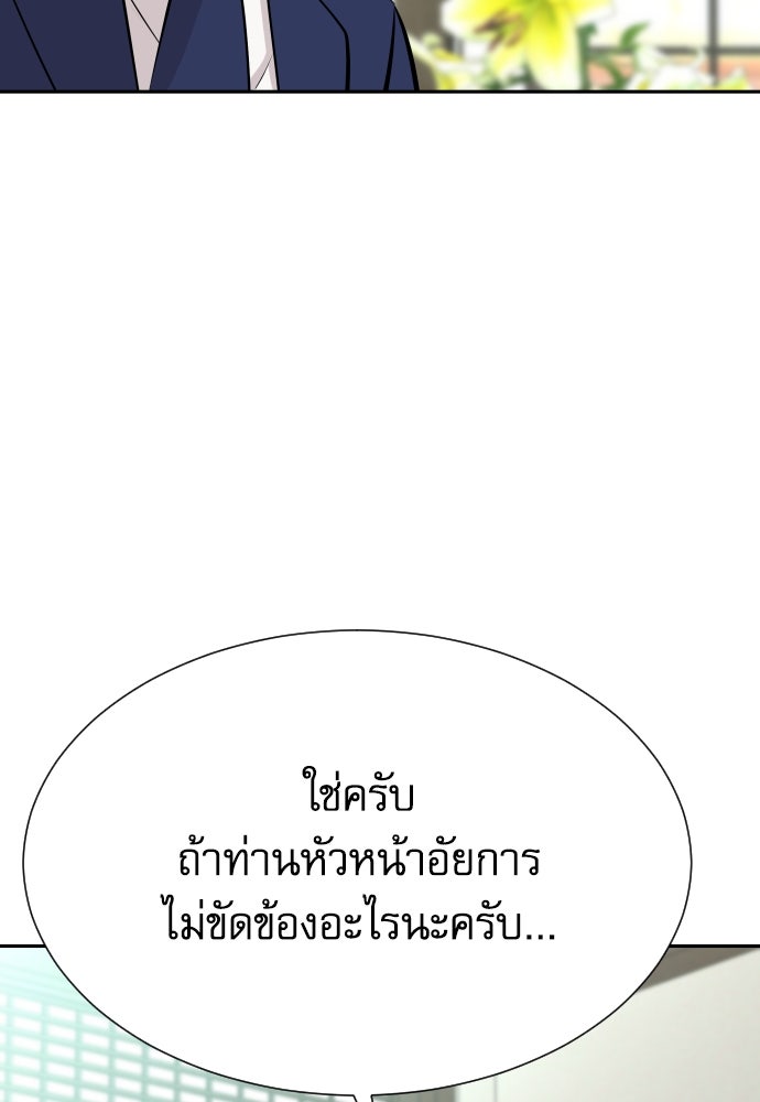 หลานอัจฉริยะของราชาเงินกู้ - หน้า 147