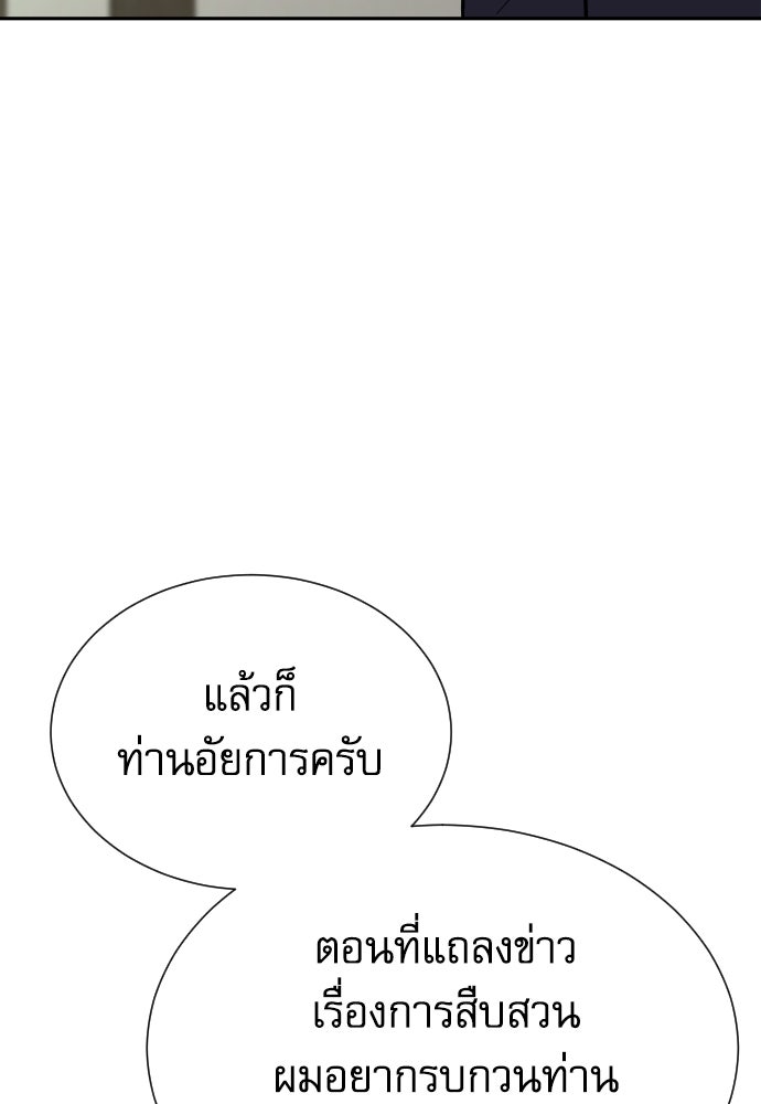หลานอัจฉริยะของราชาเงินกู้ - หน้า 154
