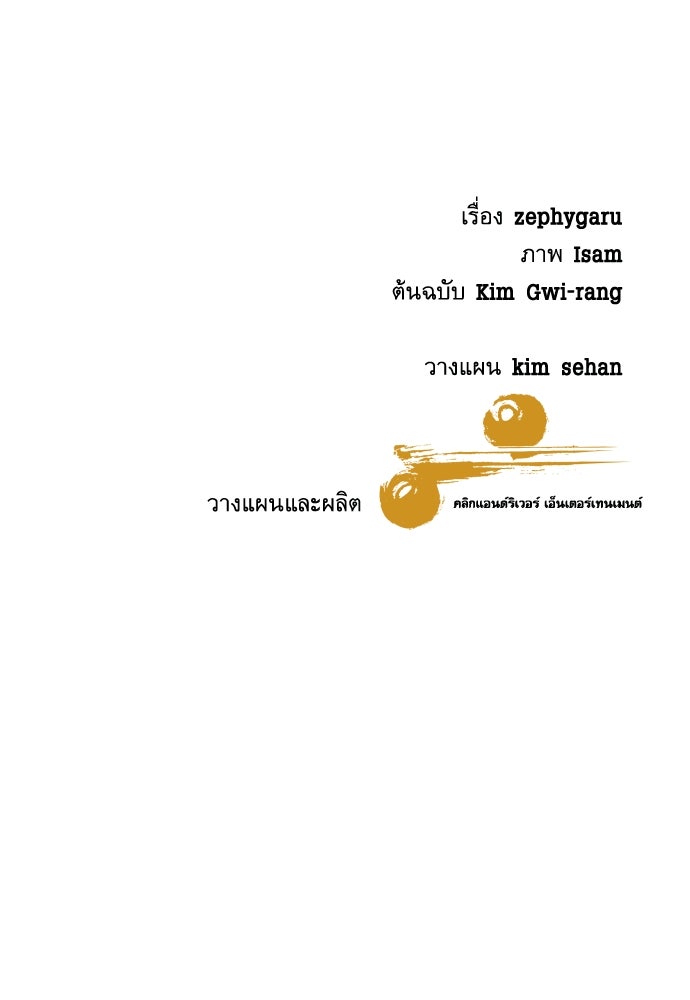 หลานอัจฉริยะของราชาเงินกู้ - หน้า 167