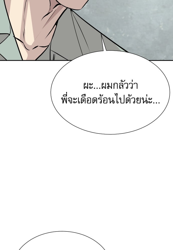 หลานอัจฉริยะของราชาเงินกู้ - หน้า 29