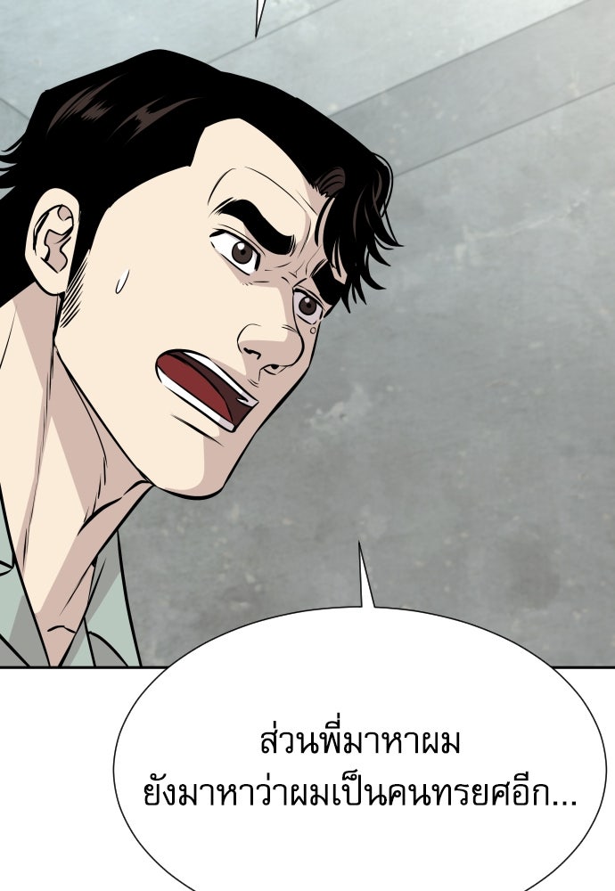 หลานอัจฉริยะของราชาเงินกู้ - หน้า 39