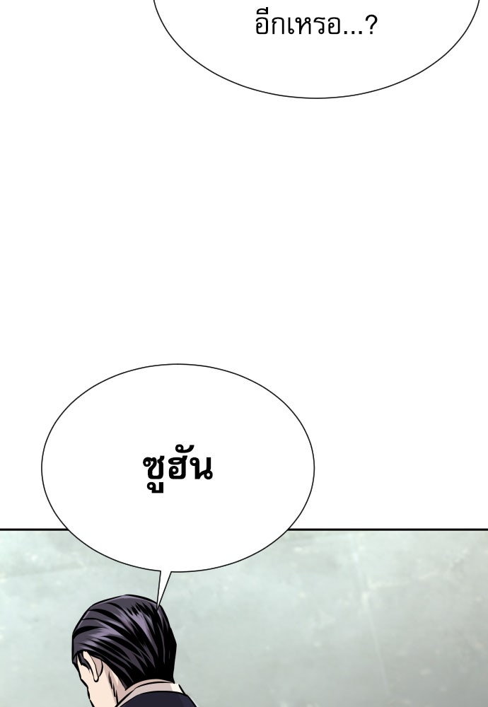 หลานอัจฉริยะของราชาเงินกู้ - หน้า 45