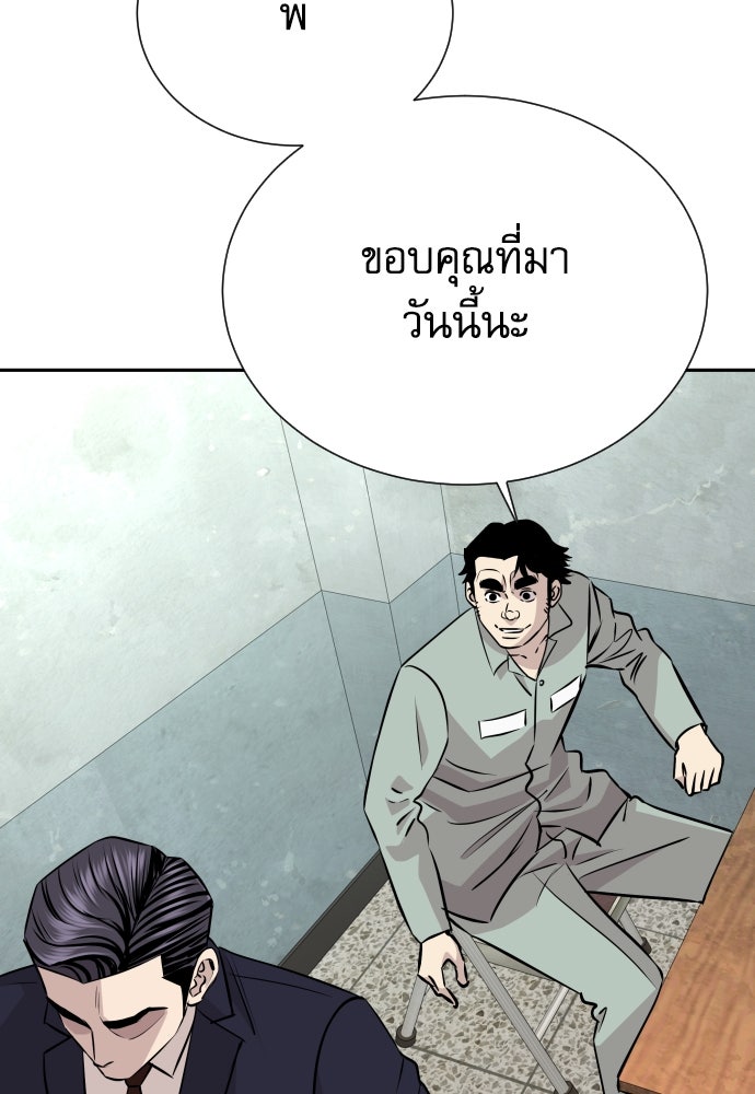 หลานอัจฉริยะของราชาเงินกู้ - หน้า 57