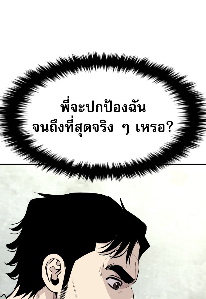หลานอัจฉริยะของราชาเงินกู้ - หน้า 65
