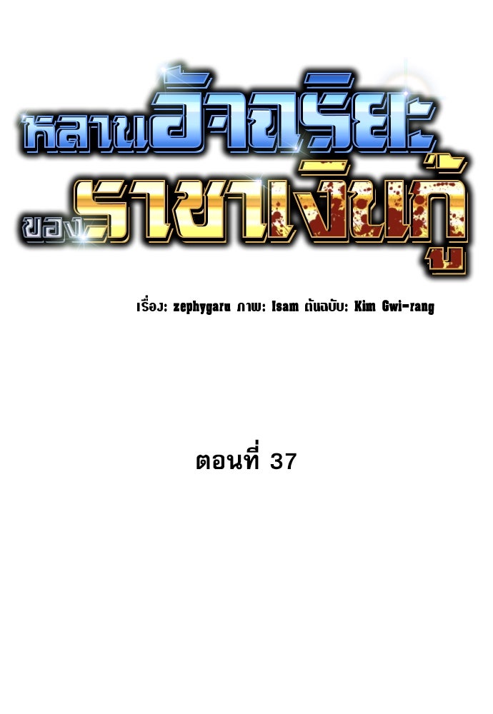 หลานอัจฉริยะของราชาเงินกู้ - หน้า 70