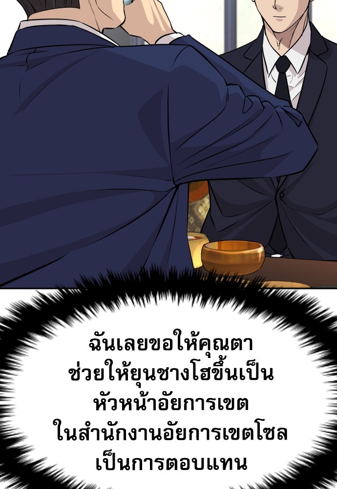 หลานอัจฉริยะของราชาเงินกู้ - หน้า 82