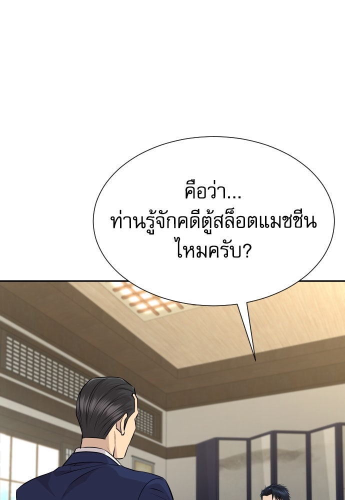 หลานอัจฉริยะของราชาเงินกู้ - หน้า 85