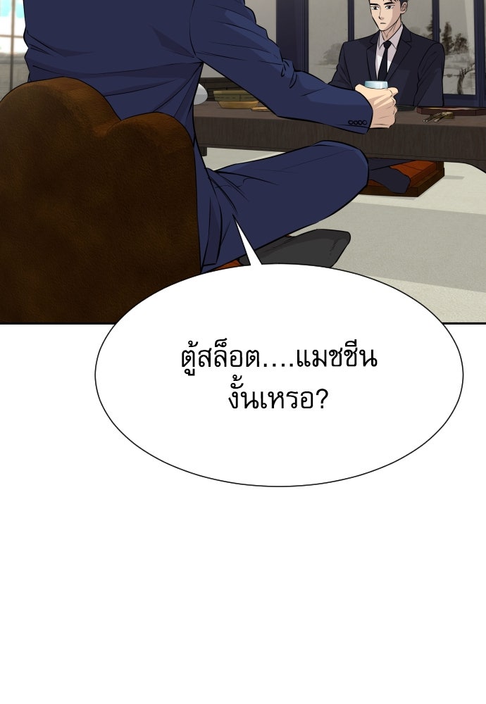 หลานอัจฉริยะของราชาเงินกู้ - หน้า 86