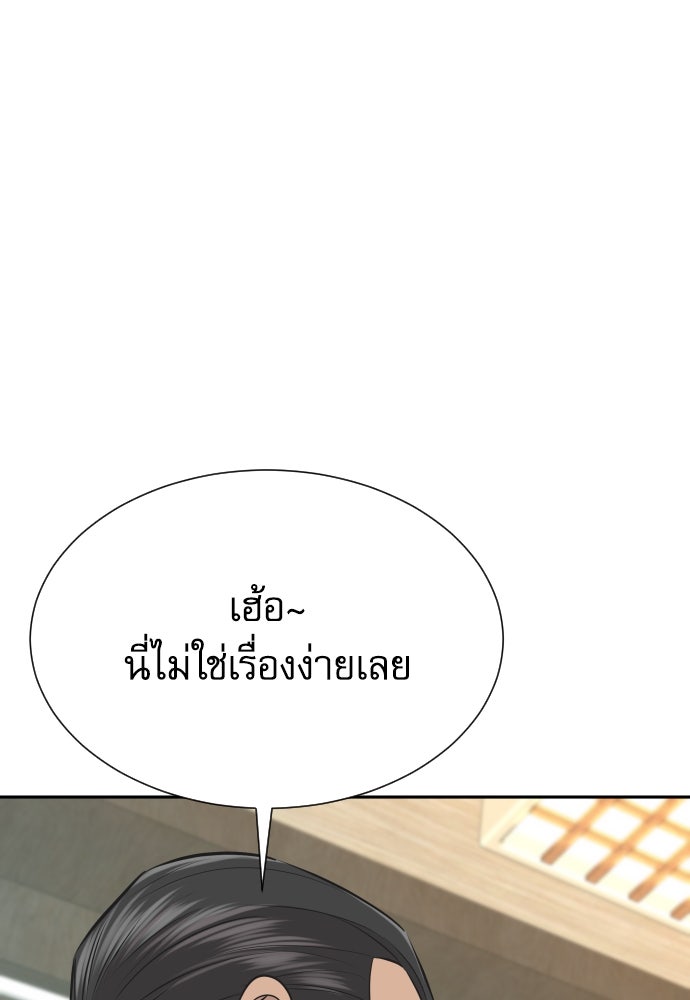 หลานอัจฉริยะของราชาเงินกู้ - หน้า 94