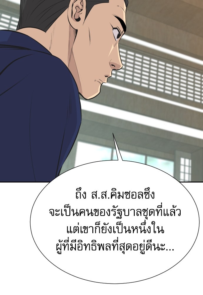 หลานอัจฉริยะของราชาเงินกู้ - หน้า 95