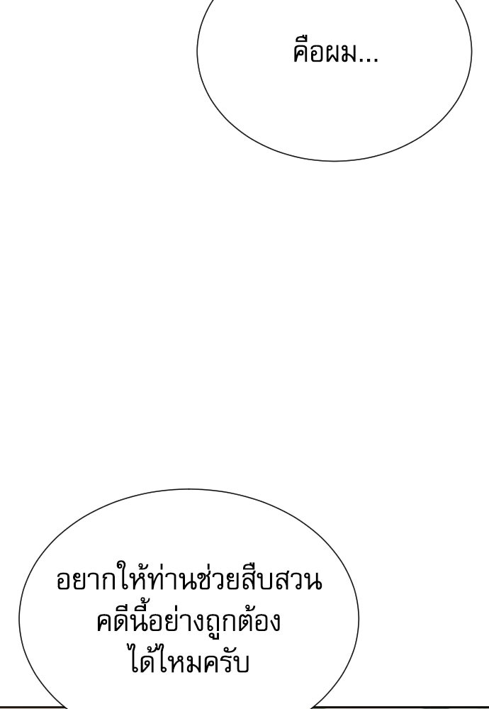 หลานอัจฉริยะของราชาเงินกู้ - หน้า 98