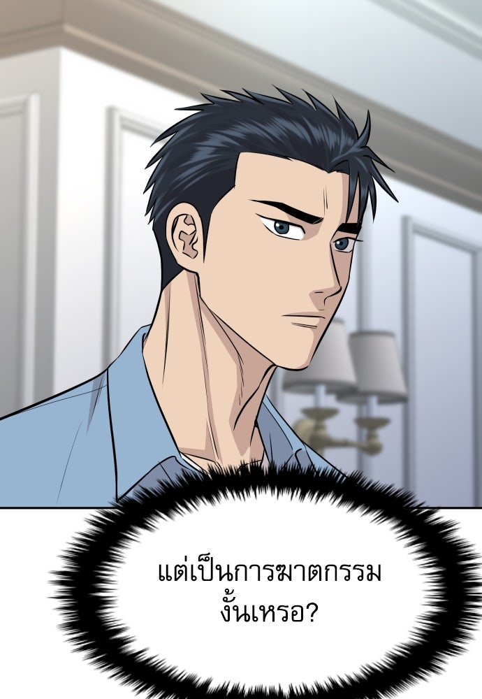 หลานอัจฉริยะของราชาเงินกู้ - หน้า 103