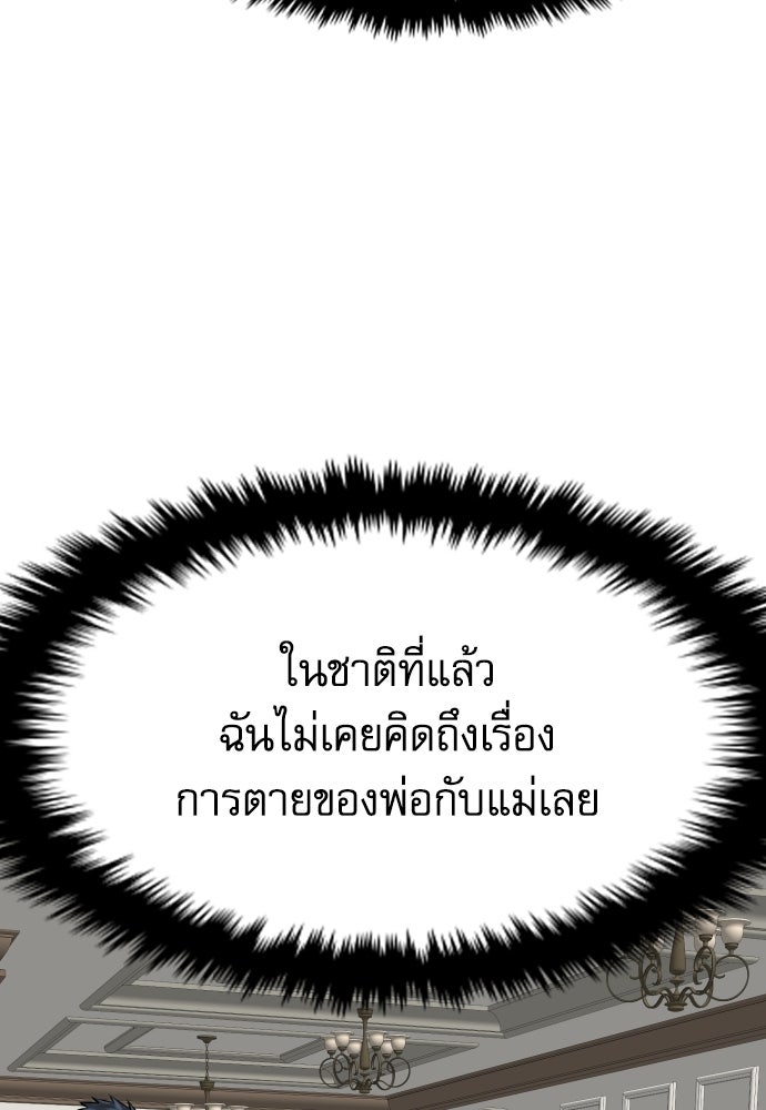 หลานอัจฉริยะของราชาเงินกู้ - หน้า 104