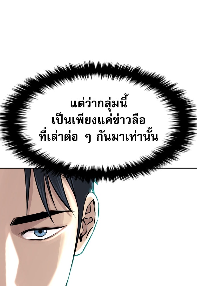 หลานอัจฉริยะของราชาเงินกู้ - หน้า 111