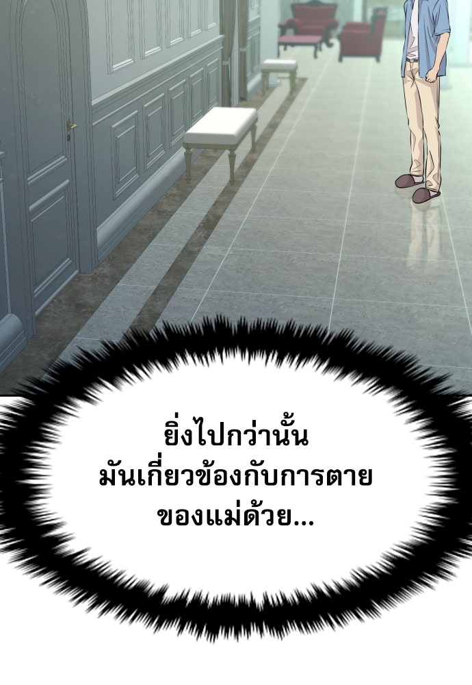 หลานอัจฉริยะของราชาเงินกู้ - หน้า 114