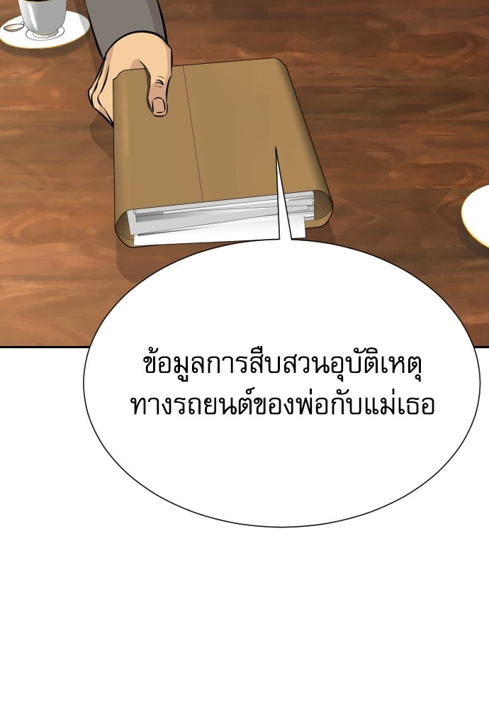 หลานอัจฉริยะของราชาเงินกู้ - หน้า 123