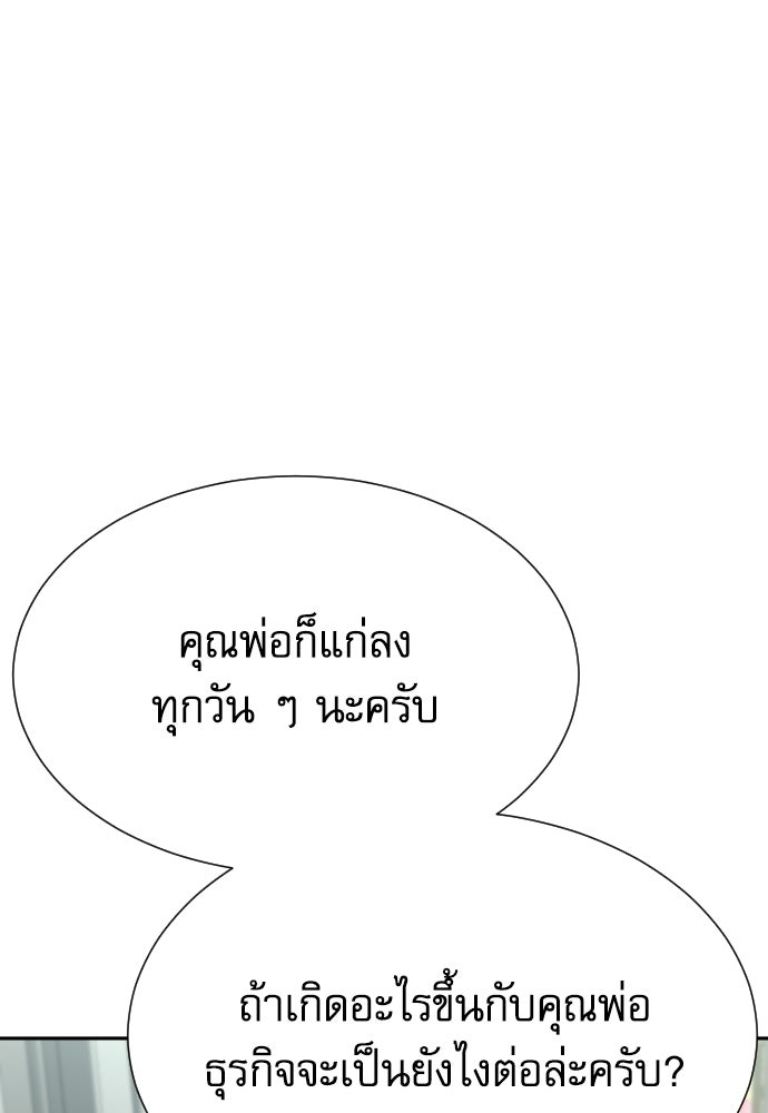 หลานอัจฉริยะของราชาเงินกู้ - หน้า 21