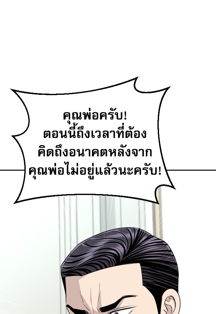 หลานอัจฉริยะของราชาเงินกู้ - หน้า 26