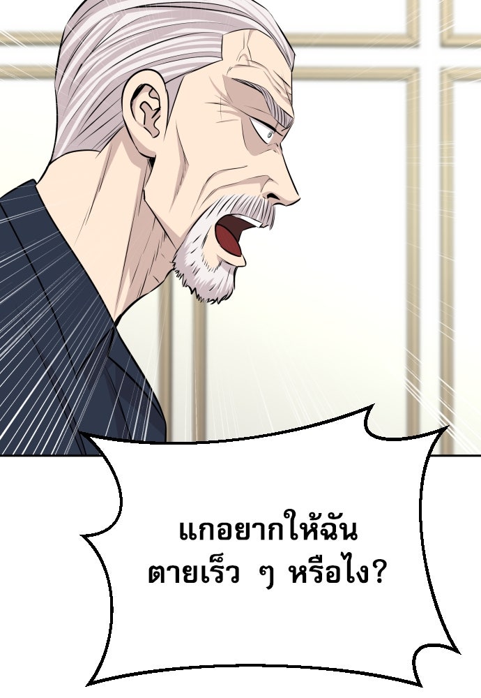 หลานอัจฉริยะของราชาเงินกู้ - หน้า 29