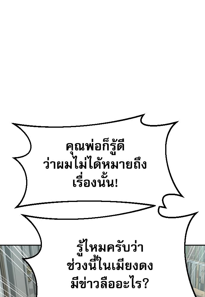 หลานอัจฉริยะของราชาเงินกู้ - หน้า 30
