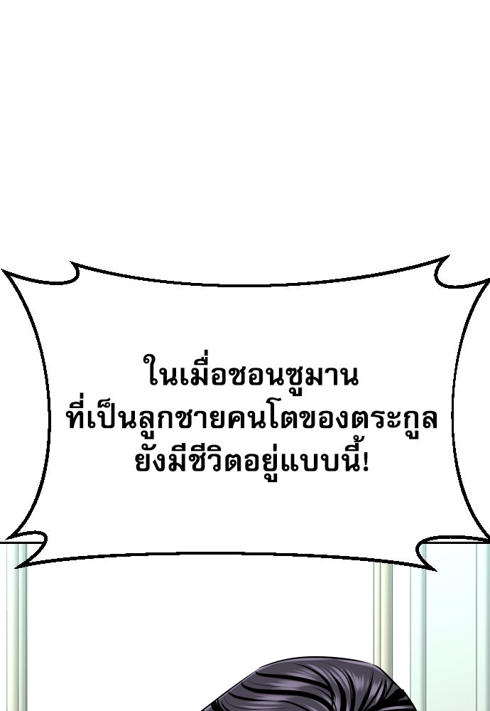 หลานอัจฉริยะของราชาเงินกู้ - หน้า 33