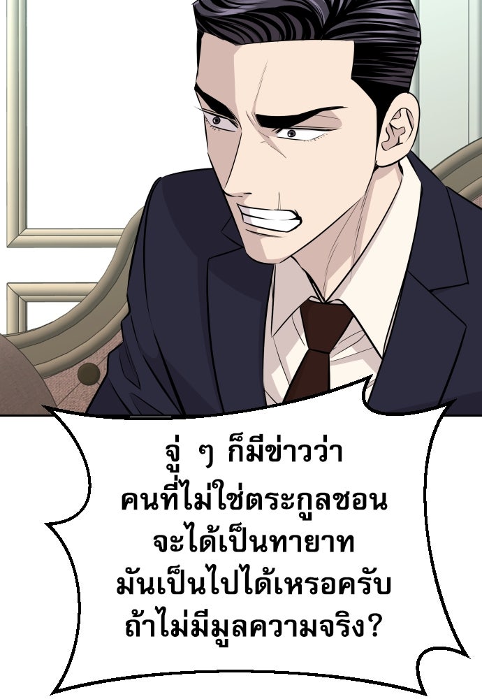 หลานอัจฉริยะของราชาเงินกู้ - หน้า 34