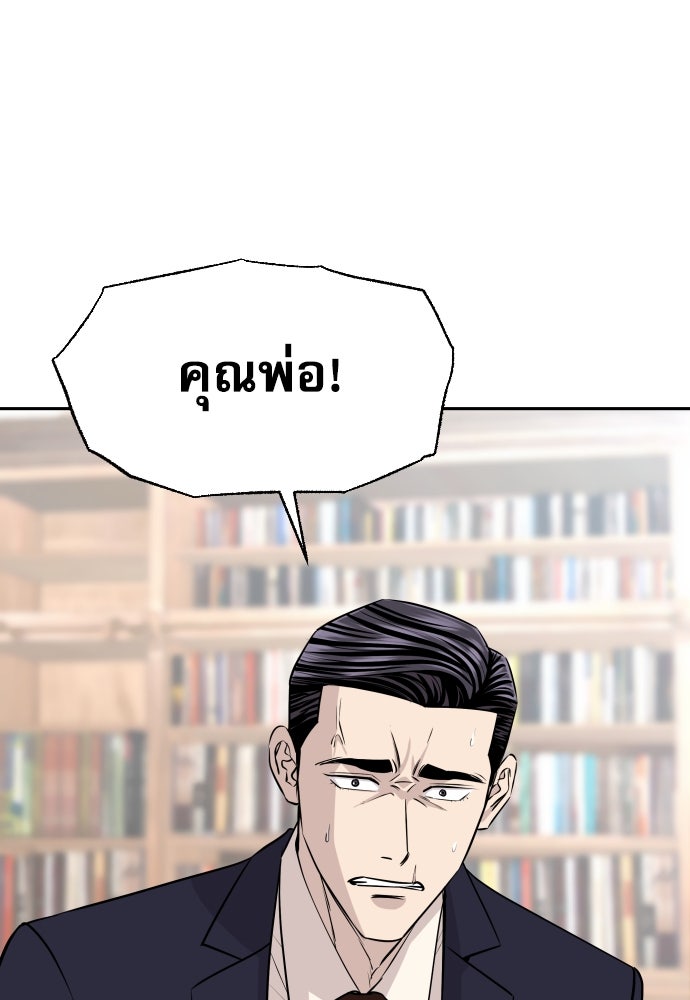 หลานอัจฉริยะของราชาเงินกู้ - หน้า 41