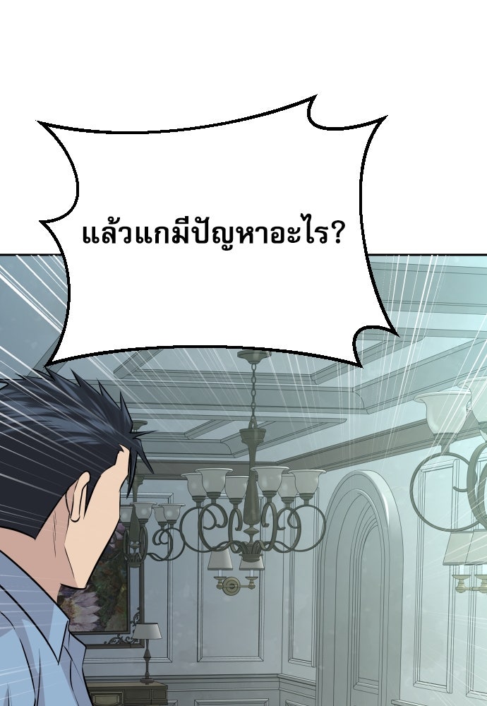 หลานอัจฉริยะของราชาเงินกู้ - หน้า 45