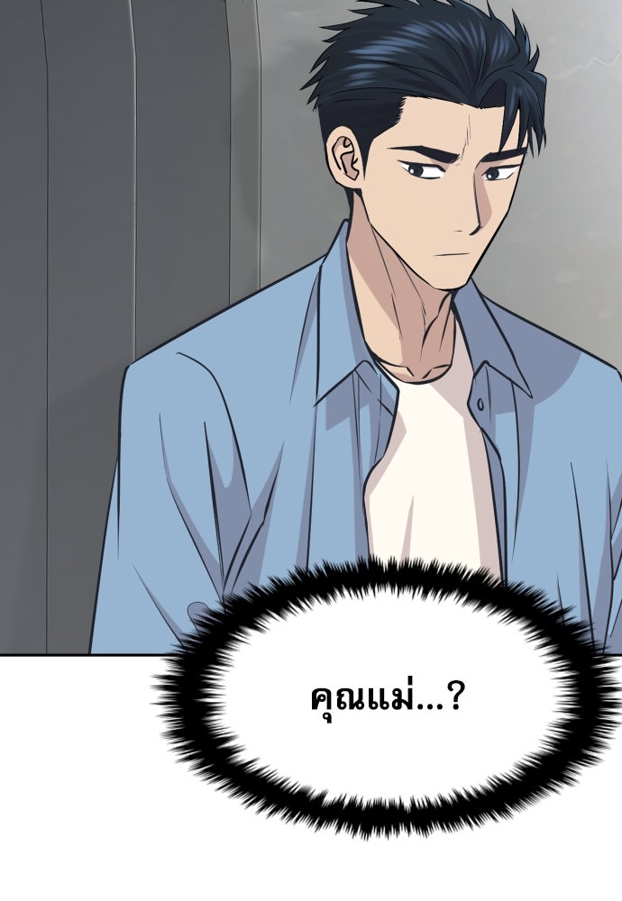 หลานอัจฉริยะของราชาเงินกู้ - หน้า 59