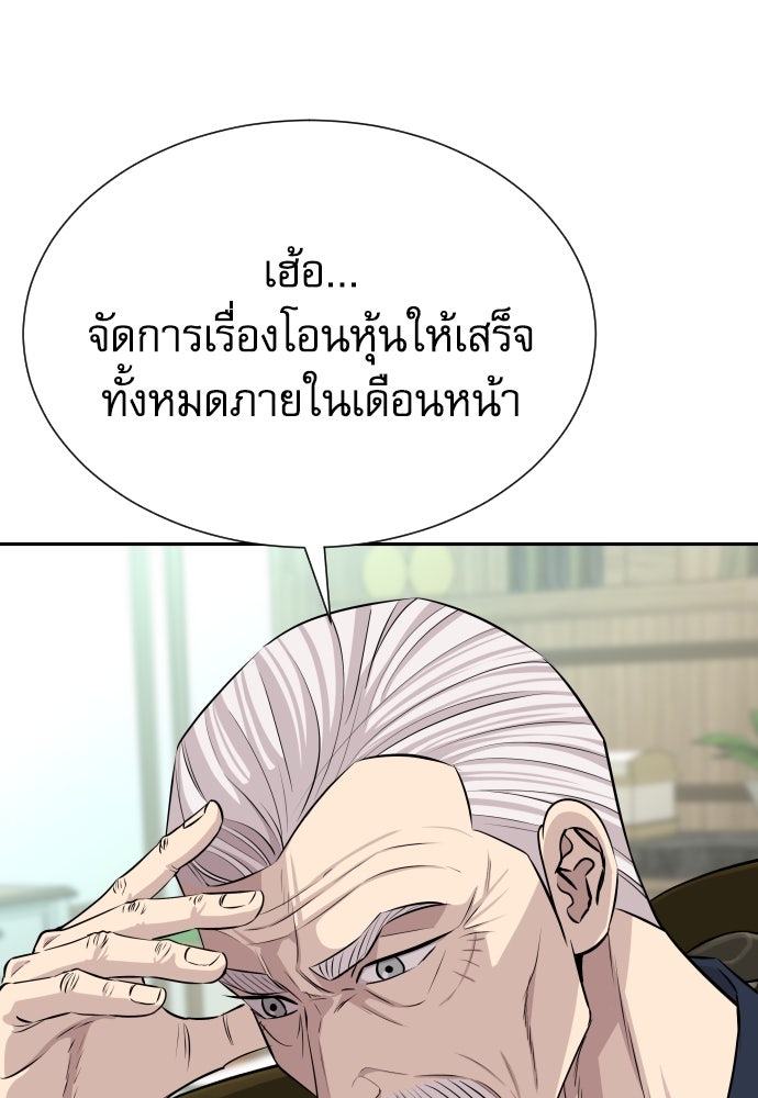 หลานอัจฉริยะของราชาเงินกู้ - หน้า 74