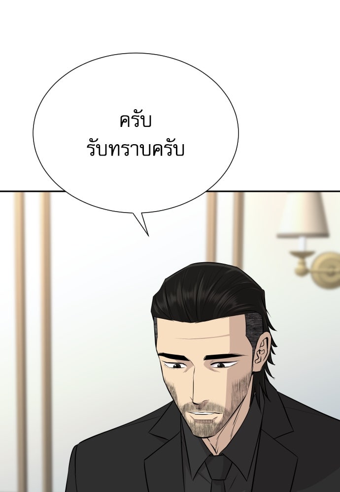 หลานอัจฉริยะของราชาเงินกู้ - หน้า 76