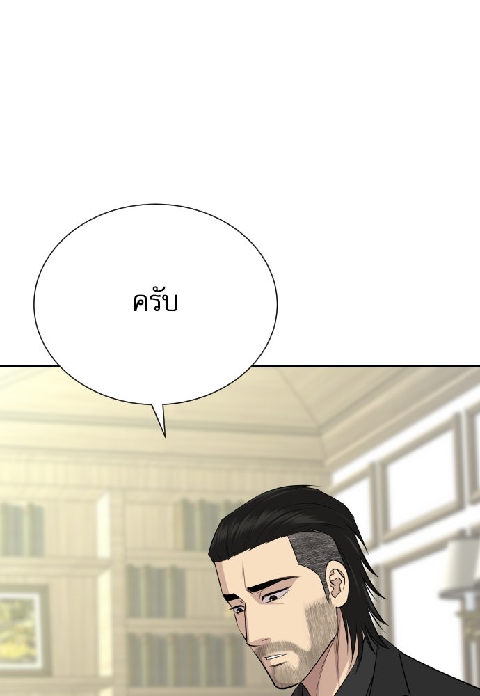 หลานอัจฉริยะของราชาเงินกู้ - หน้า 80
