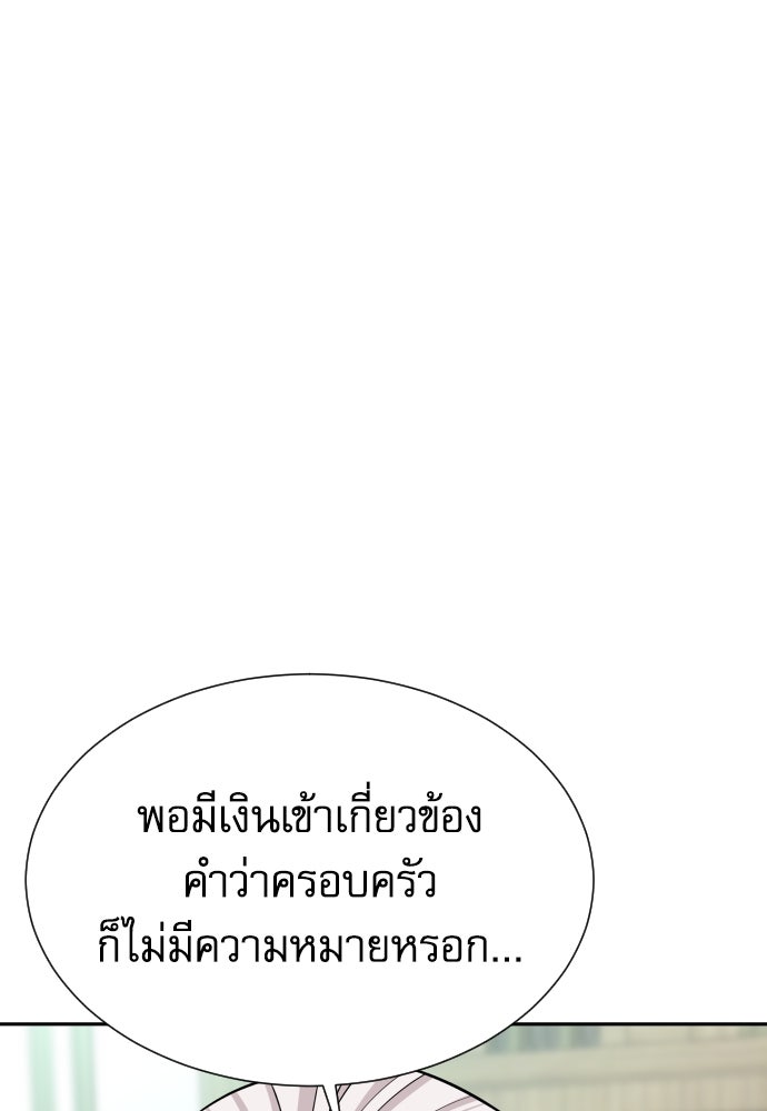 หลานอัจฉริยะของราชาเงินกู้ - หน้า 82