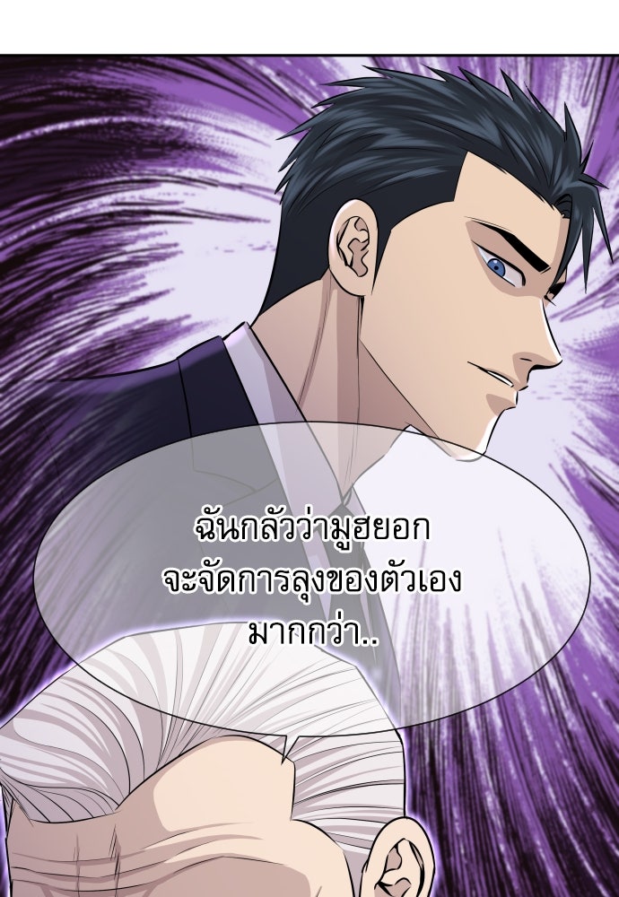 หลานอัจฉริยะของราชาเงินกู้ - หน้า 87