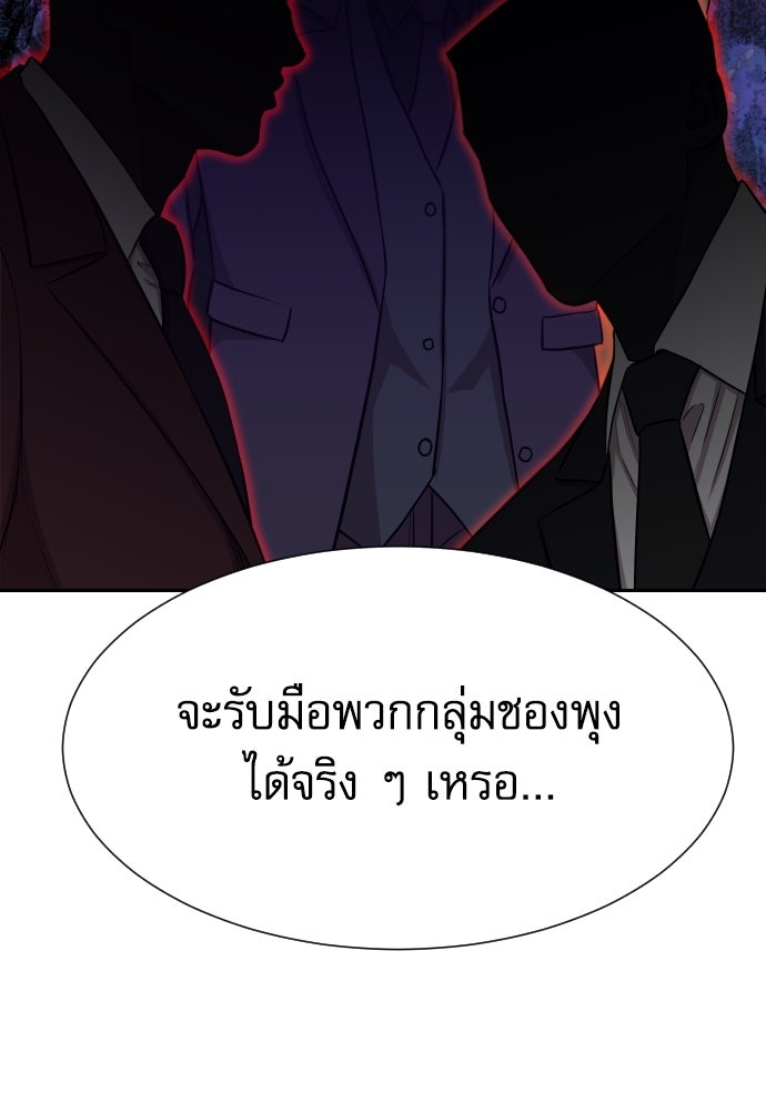 หลานอัจฉริยะของราชาเงินกู้ - หน้า 90