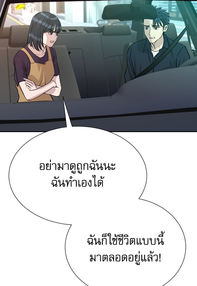 หลานอัจฉริยะของราชาเงินกู้ - หน้า 117