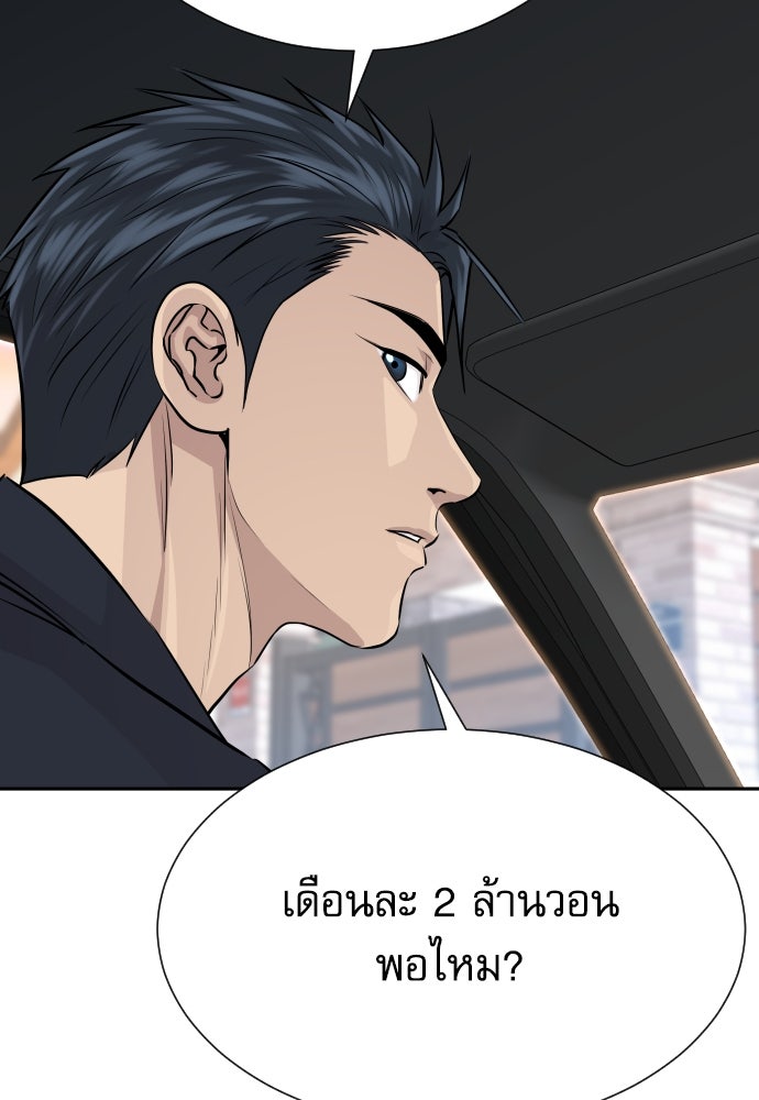 หลานอัจฉริยะของราชาเงินกู้ - หน้า 139
