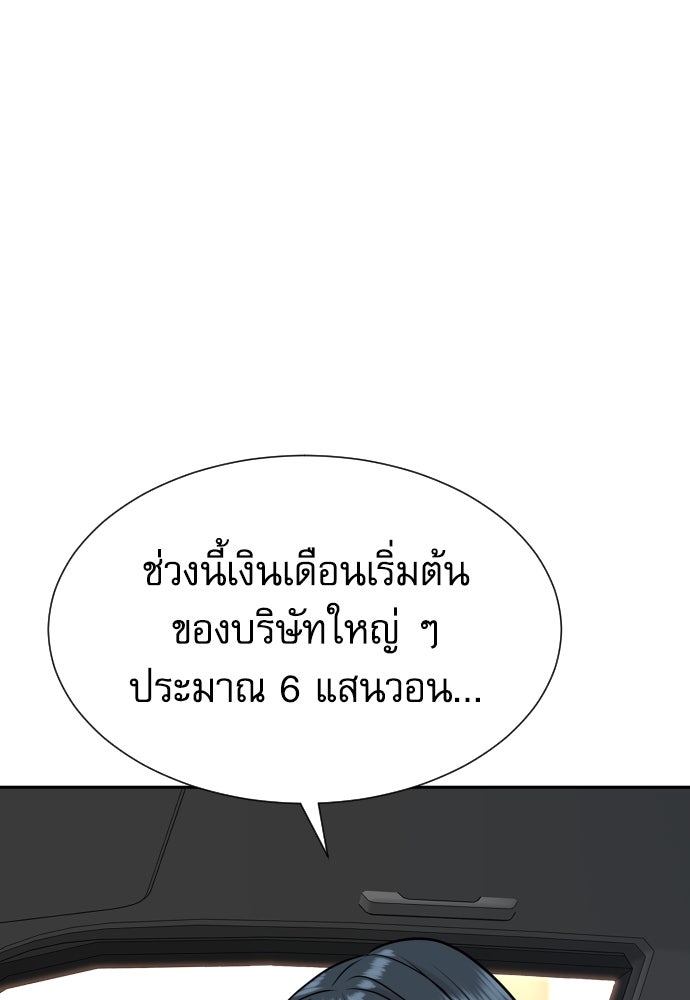 หลานอัจฉริยะของราชาเงินกู้ - หน้า 142