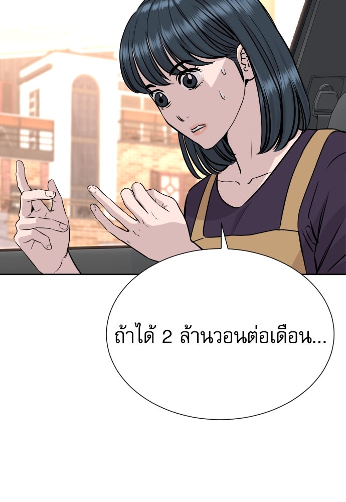 หลานอัจฉริยะของราชาเงินกู้ - หน้า 143