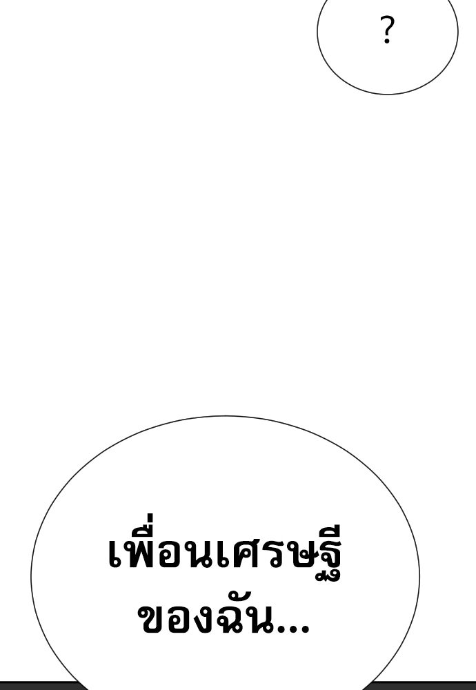 หลานอัจฉริยะของราชาเงินกู้ - หน้า 145