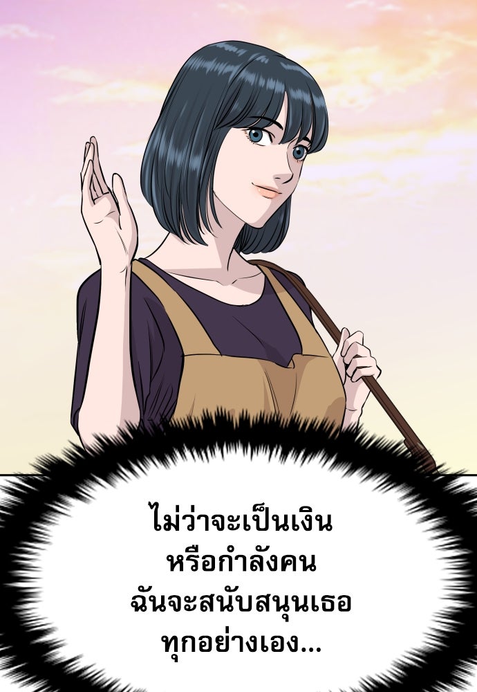 หลานอัจฉริยะของราชาเงินกู้ - หน้า 153