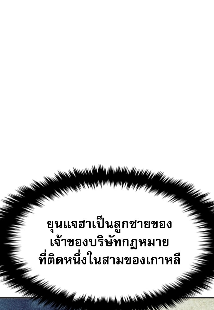 หลานอัจฉริยะของราชาเงินกู้ - หน้า 48