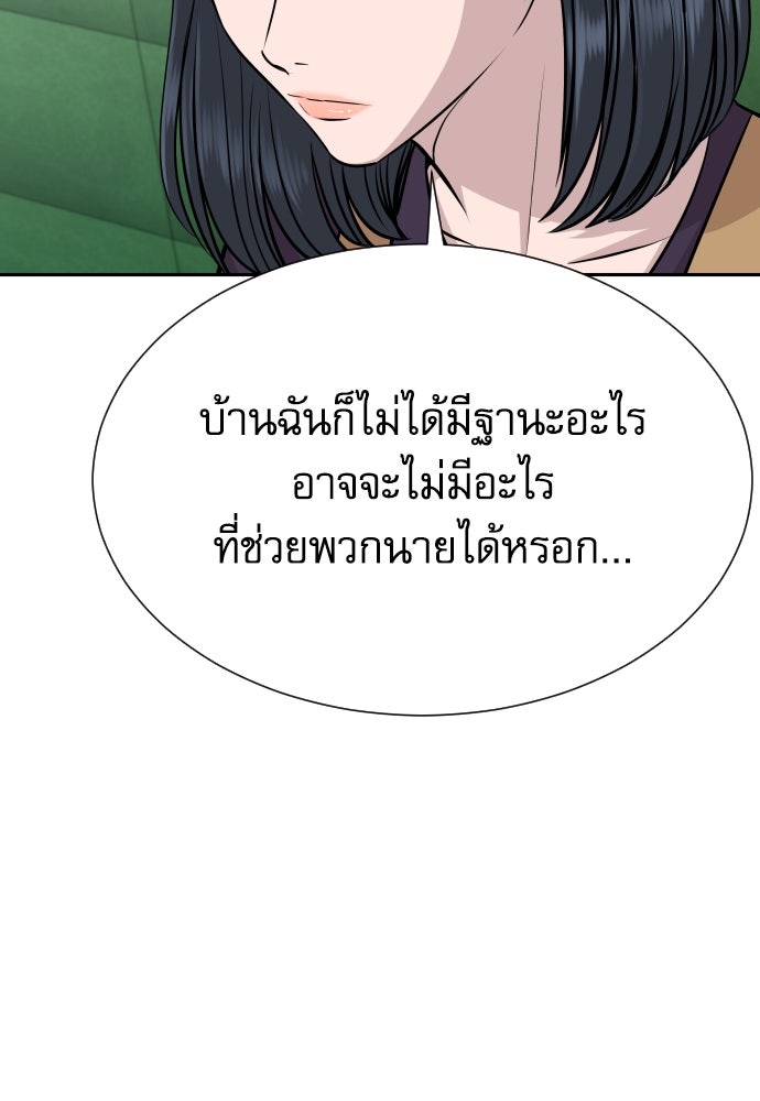 หลานอัจฉริยะของราชาเงินกู้ - หน้า 60